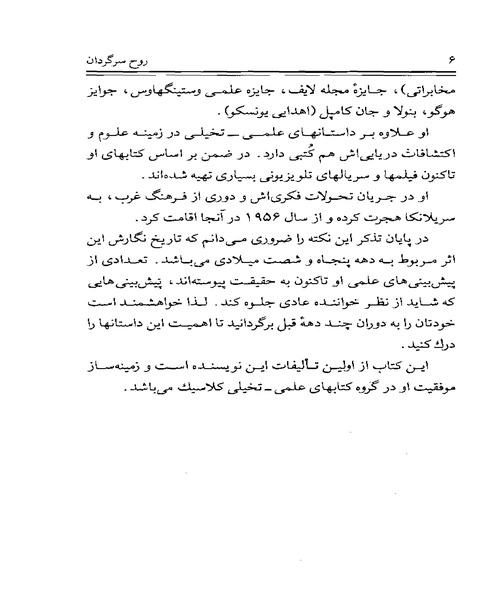 روح سرگردان - نمونه اول - جزیره کتاب های الکترونیکی